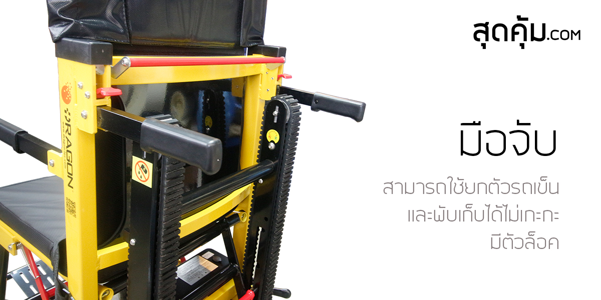เก้าอี้รถเข็นไต่บันได อเนกประสงค์ สีเหลือง ยี่ห้อ Motorized Stair Chair รุ่น Climbing Staierer-01